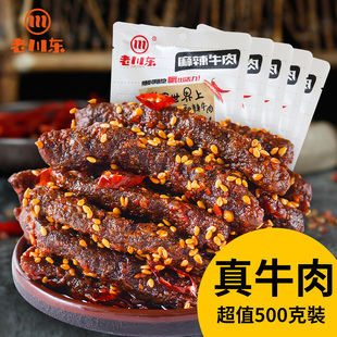 老川东麻辣牛肉干四川特产，零食小吃熟食，香辣味袋装500g
