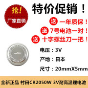 CR2050W纽扣电池工业级125度耐高温3VHR汽车铁将军胎压检测器电池