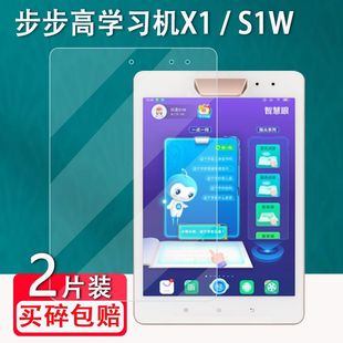 步步高家教机S1W钢化膜8英寸P19H100全屏覆盖X1高清抗蓝光S1A防摔防指纹学习机平板电脑屏幕玻璃刚化保护贴膜