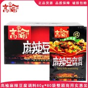高榆麻辣豆腐调料80g*80袋川菜麻婆豆腐调味酱点蘸炒菜调味料整箱