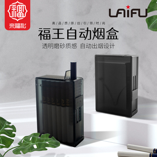 塑料烟盒防潮抗压福王自弹烟盒，20支装自动弹烟携创意个性