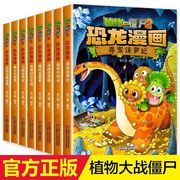 植物大战僵尸书二2恐龙漫画系列全套8册新版的侏罗纪恐龙星球j品，爆笑乐园儿童漫画书7-10-12小学生三四五六年级课外阅读书籍