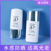 日本SOFINA/苏菲娜ip清透防护乳面部保湿清爽隔离防紫外线防晒霜
