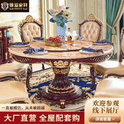高档美式实木餐桌椅组合欧式大理石，圆桌带转盘时尚，酒店别墅圆形桌