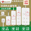 公牛空调插座热水器16安大功率10A插头转16A转换器延长拖线板插排