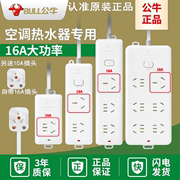 公牛空调专用插座10a转16a转换器大功率插排5/10米20米插线板长线