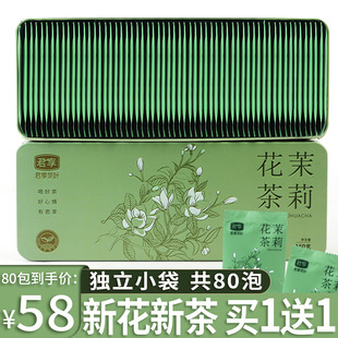 单盒40包160g特级独立包装茉莉花茶浓香型，花茶散装绿茶叶2024新茶