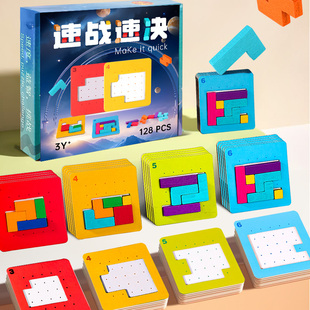 速战速决拼图七彩方块6岁以上男孩8一10积木，益智拼装训练儿童玩具