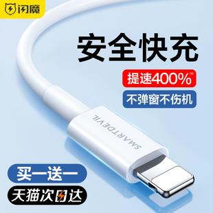 闪魔适用苹果14数据线iphone13手机11充电线器，12promax快充pd加长xr2米8plus冲电ipad平板xs闪充7快速6s车载