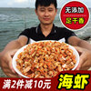 湛江特级无盐虾米纯天然虾仁海鲜干货，金钩海米虾皮即食500g