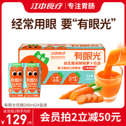 江中食疗有眼光低糖益生菌发酵胡萝卜汁24盒叶黄素胡萝卜素