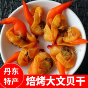 东港特产大文贝干丹东即食黄蚬子海鲜零食海产品原产地