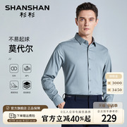 莫代尔SHANSHAN杉杉长袖衬衫男春季商务修身纯色上班职业衬衣