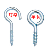 羊眼螺丝铁问号勾子羊眼钩灯钩羊角带钩木自攻螺丝钉吊环带圈挂钩
