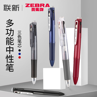 日本ZEBRA斑马三色笔模块笔多功能笔J3J2三合一多色学生旗黑蓝红按动水笔舰店JK笔芯联新办公中性笔0.5mm