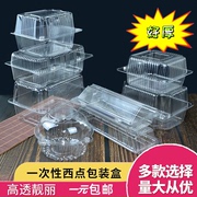 一次性透明西点盒加厚果蔬蛋糕点心塑料打包盒长方商用食品包装盒