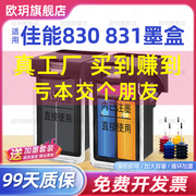 830墨盒适用佳能pg830墨盒831ip1180198018801100mp198145228mx318308打印机大容量xl连供可加墨