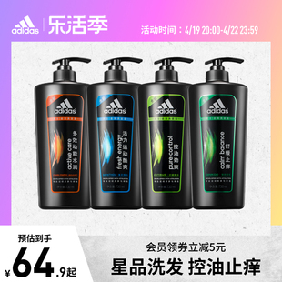 阿迪达斯adidas男士洗发水劲爽洗发露止痒去屑套装家庭大容量