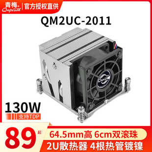 青梅QM2UC-2011服务器2U散热器CPU全铜底镀镍双滚珠风扇工控机箱