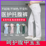 孕妇护士裤全托腹可调节松紧，腰白色冬季护士服，白大褂大码工作裤子