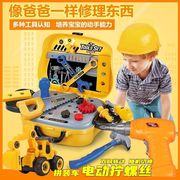 儿童工具箱玩具小男孩过家家玩具，修理工具电动拆卸拧螺丝手提箱