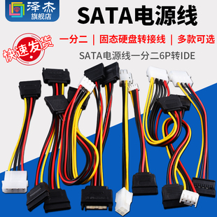sata电源线一分二6p转ide41012p针，主板固态硬盘连接显卡转接线