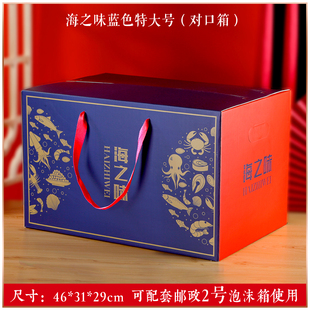 海鲜包装礼盒海鲜包装箱大冷冻水产品龙虾鲍鱼海参空盒子定制