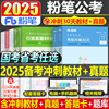 粉笔公考2025年公务员考前冲刺30天省考联考国考行测申论模拟试卷刷题真题教材广东省福建广西山西四川安徽贵州2024书考公考试资料