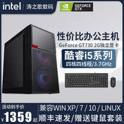 英特尔 酷睿i5/GeForce GT730K 2G/512G M.2组装机电脑主机DIY兼容机品牌机整机LOL游戏台式企业办公财全套