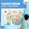 北斗北斗智能语音点读中国地图 3-6-8岁幼儿地理启蒙学习平板 手指触摸点读发声地图宝宝玩具 儿童地理启蒙认知地图