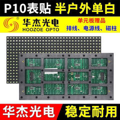 P10半户外单白色单元板LED显示屏