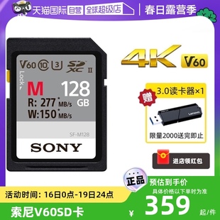 自营sony索尼sd卡128g相机，内存卡64g储存卡高速v60a7m4m3r5