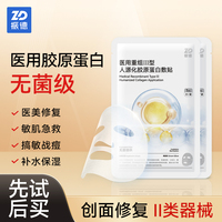 振德医用冷敷贴痘印激光，术后敏感修复械字号，非面膜水光针敷料2片