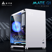 金河田MATE Q1全铝迷你台式机电脑侧透MATX风冷itx小机箱电源