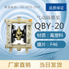 QBY-15FS型防腐耐腐蚀氟塑料气动隔膜泵 DN15耐腐蚀气动泵