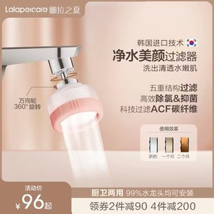 lalapercare娜拉之夏韩国水龙头过滤器宿舍卫生间，自来水洗脸过滤