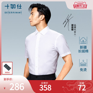 十如仕短袖白衬衫男士商务夏季衬衣，宽松职业正装，时尚男装上衣301