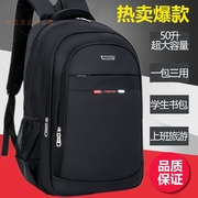 50升大容量双肩包男女户外旅行背包初高中大学生书包商务电脑背包