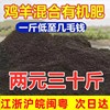 纯羊粪发酵有机肥蔬菜专用养花通用种菜100斤农家肥料腐熟鸡粪肥