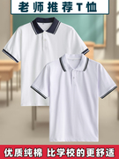 儿童白色polo衫校服短袖体恤夏季休闲高中生上衣纯棉中小学生班服