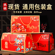 高档春节通用年货礼盒海鲜特产包装盒盒水果干果手提盒定制