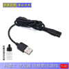 适用于科德士宠物CP-8000 9200 3180电推剪剃毛器充电器USB充电线
