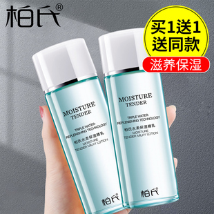 柏氏水柔保湿精乳80ml 化妆品正 补水滋润保湿乳液