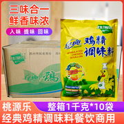 江苏桃源乐鸡精经典鸡味鲜精1kg*10袋整箱商用小面调料火锅调味品
