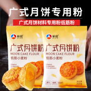 新良广式月饼粉专用皮原料自制手工材料套餐中式面点中筋家用套装