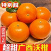 广西武鸣沃柑9斤新鲜水果当季整箱一级沙糖蜜橘砂糖柑橘桔子橘子
