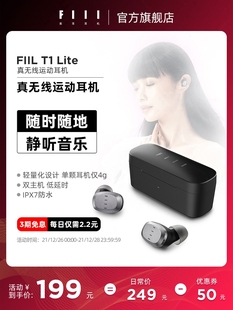 汪峰耳机FIIL T1 Lite真无线运动蓝牙耳机入耳式安卓防水降噪