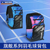 威克多VICTOR胜利系列BR9013比赛款羽毛球双肩背包运动包