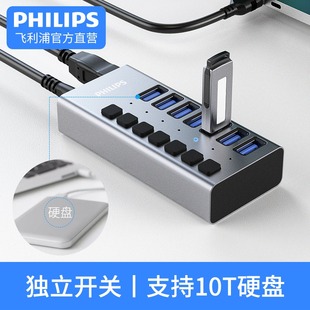 飞利浦集线器usb3.0分线器带电源扩展多接口1拖10口转接头电脑高速笔记本，多功能孔一拖(孔一拖)四十口hub开关群控充电