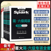 备考2024年6月星火英语六级真题试卷专项训练全套复习资料cet6大学六级英语考试阅读理解听力，翻译专项练习真题集词汇书单词本